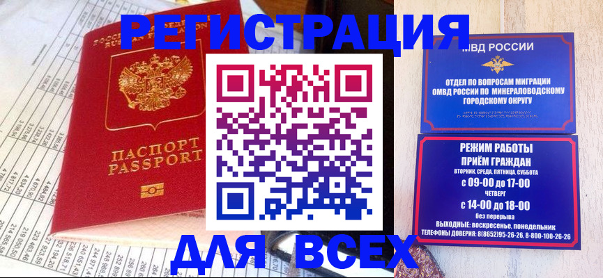 прописка штамп в Новом Осколе