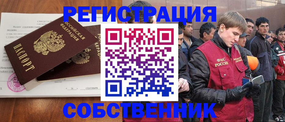 прописка штамп в Новом Осколе